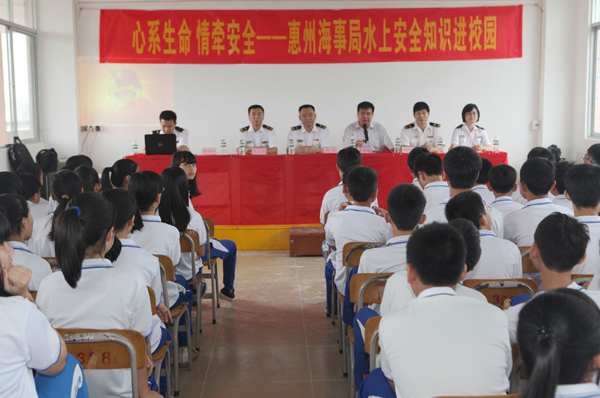 惠州海事局开展送安全知识进校园活动