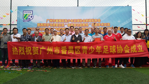 广州市番禺区青少年足球协会成立