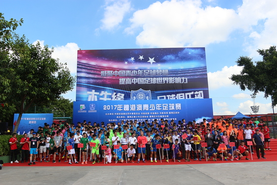 2017穗港澳青少年足球赛在广州举行
