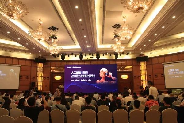 首届智慧中国峰会在深圳召开