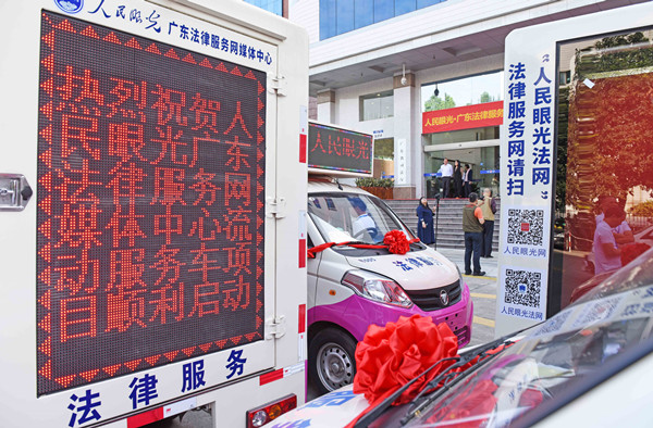 “普法大篷车”启程进镇村——广东首批新型多功能法律服务车开往镇村服务群众